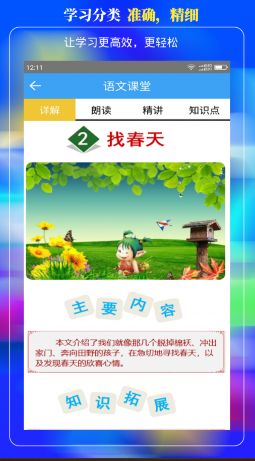 小学云课堂注册下载app_小学云课堂免费网址手机登录v1.8